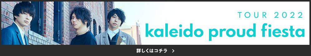 TOUR 2022「kaleido proud fiesta」