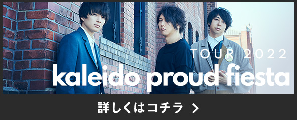 TOUR 2022「kaleido proud fiesta」