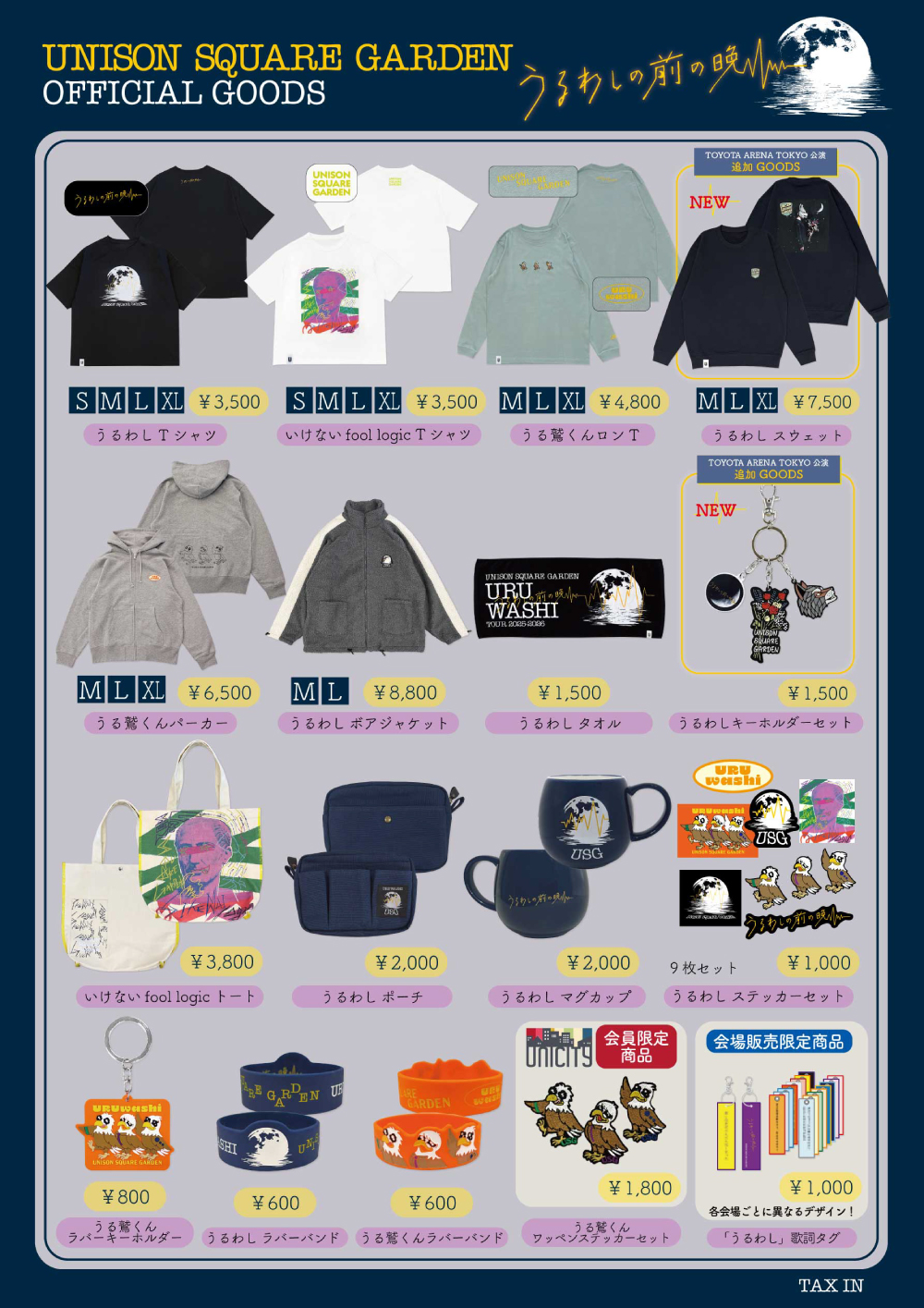 「うるわしの前の晩」グッズ一覧